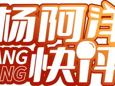 广东起跑就是冲刺，“开年第一会”讲透了〡杨阿洋快评