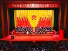 中山市十六届人大四次会议闭幕，今年“1号议案”出炉