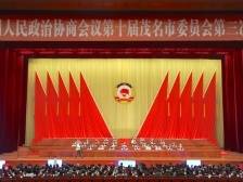 快讯！茂名市政协十届三次会议闭幕