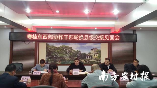 粤桂东西部协作干部轮换县级交接见面会