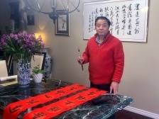 美国落基山中华书法学会会长屠新时从科罗拉多州发来祝福