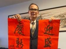 加拿大书法家协会会长何镜贤祝全球华人龙年吉祥！