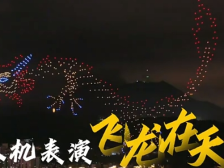 无人机表演飞龙在天！爱国路花市定制新春浪漫