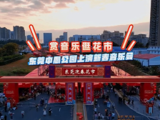 赏音乐逛花市，东莞中心公园奏响新春音乐会