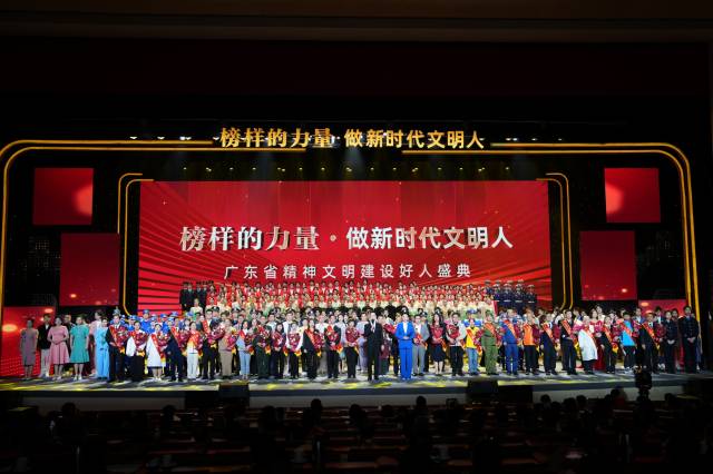 “榜样的力量·做新时代文明人”广东省精神文明建设好人盛典在广州举办。 “榜样的力量·做新时代文明人”广东省精神文明建设好人盛典在广州举办。