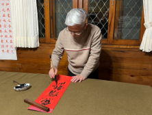 台湾中华书道学会理事长杨旭堂祝福大家龙舞春风