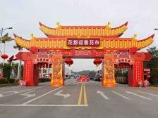 史上最大规模！花都迎春花市热闹开市