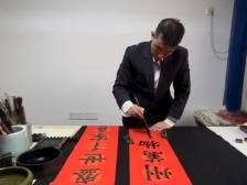 西班牙中国书法家协会副主席徐国良恭祝祖国龙年兴旺发达