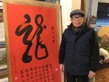 93岁英国诗书画学会会长杨希雪作龙字藏头诗送福