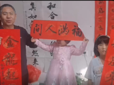 印度华人书法家协会主席常惟璞携家人送祝福