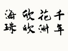 一图阅尽海珠千年！广州20位艺术家联袂创作20.24米巨制迎新春