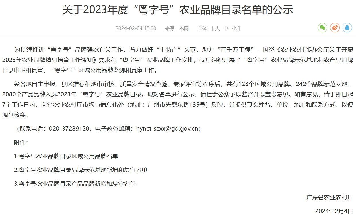 广东省农业农村厅官网公示截图。目录