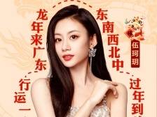 广东歌手伍珂玥来了！邀您听粤语歌，游广东景！