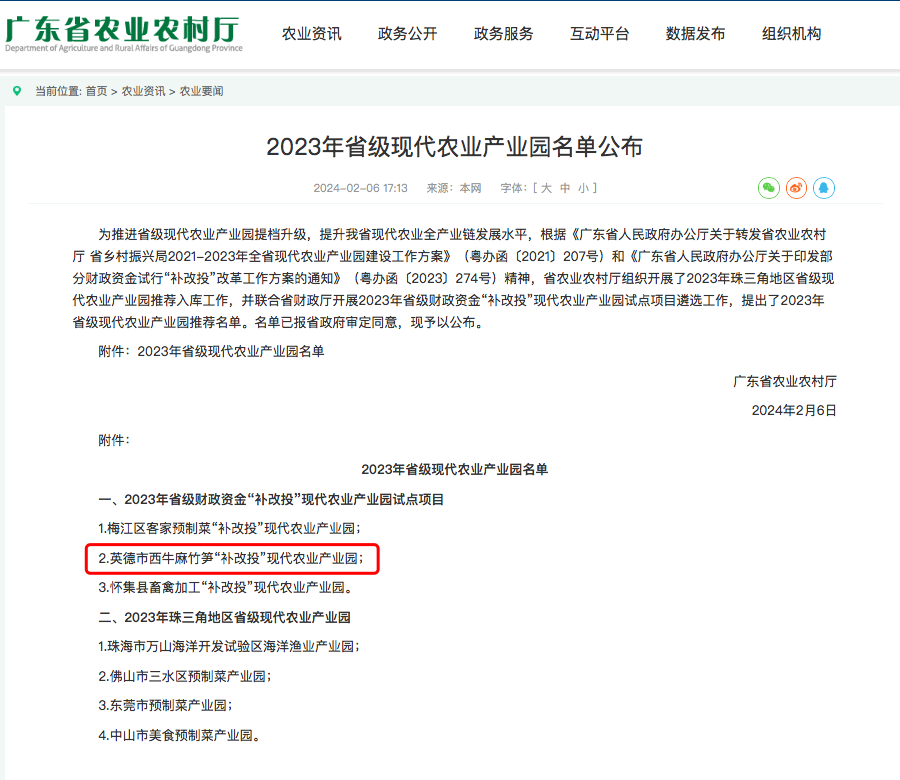 百亿西牛麻竹笋又添新动力！2023年省级现代农业产业园公布- 券商配资