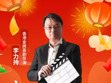 邀您来珠海过大年！香港导演李力持说这里好有“年味”