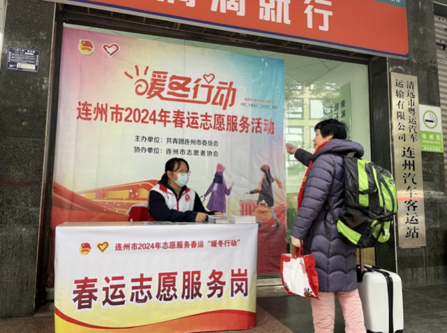 2月3日，连州汽车站志愿者引导旅客购票出行。