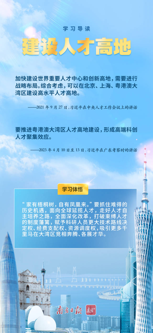 学习导读 | 打造高质量发展示范地，习近平心系粤港澳大湾区建设