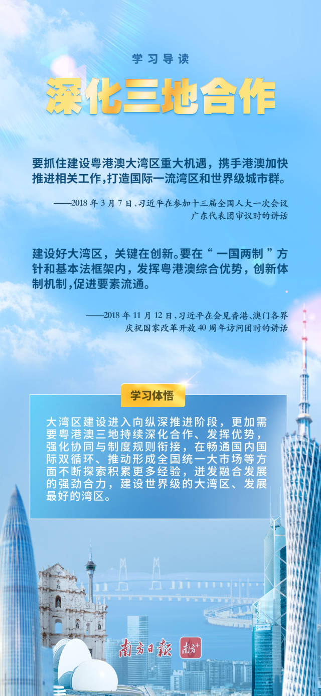 学习导读 | 打造高质量发展示范地，习近平心系粤港澳大湾区建设