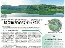 绿美廉江的写实与写意丨速览《南方日报·廉江视窗》162期