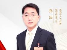 信宜市委书记龚庆：集中力量实施县域振兴补短板积优势十项行动