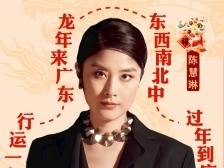 香港“歌后”陈慧琳前来打Call，请大家来广东吃鸡过大年！