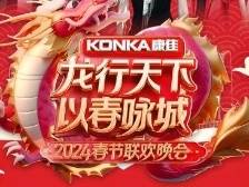 不见不散！深圳城市春晚8日20：00开播