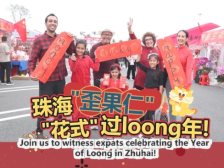 在粤“歪果仁”，“花”式过龙年