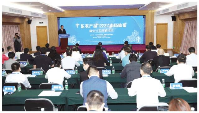 广东农产品“12221”市场探索。