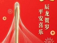 龙腾四海展宏图，滨海湾给您拜年啦！