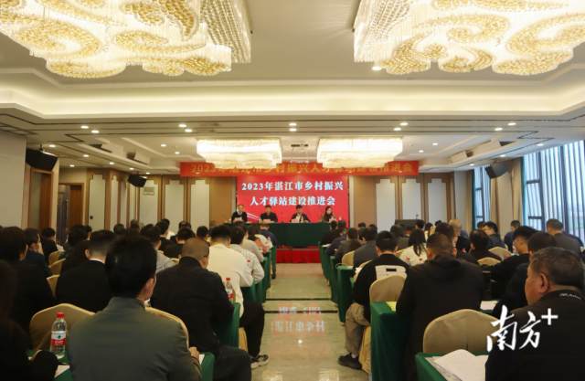 去年以来，湛江积极召开乡村振兴人才驿站建设推进会，推动人才强市建设。