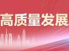 大展“龙”图向未来！“新春第一会”即将召开！六张图数看广东高质量发展澎湃动能