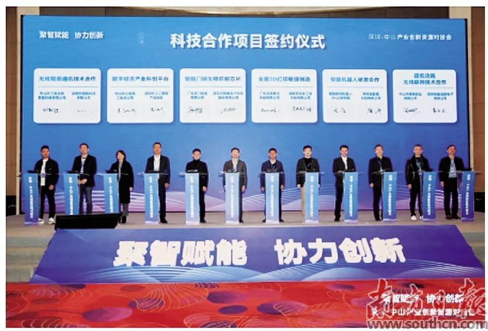 深圳—中山产业创新资源对接会。中山市科技局供图