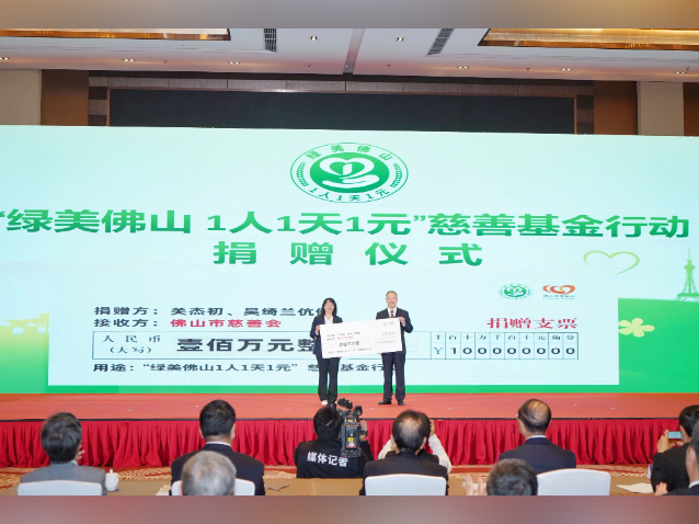 每人每天捐1元,绿美佛山早实现