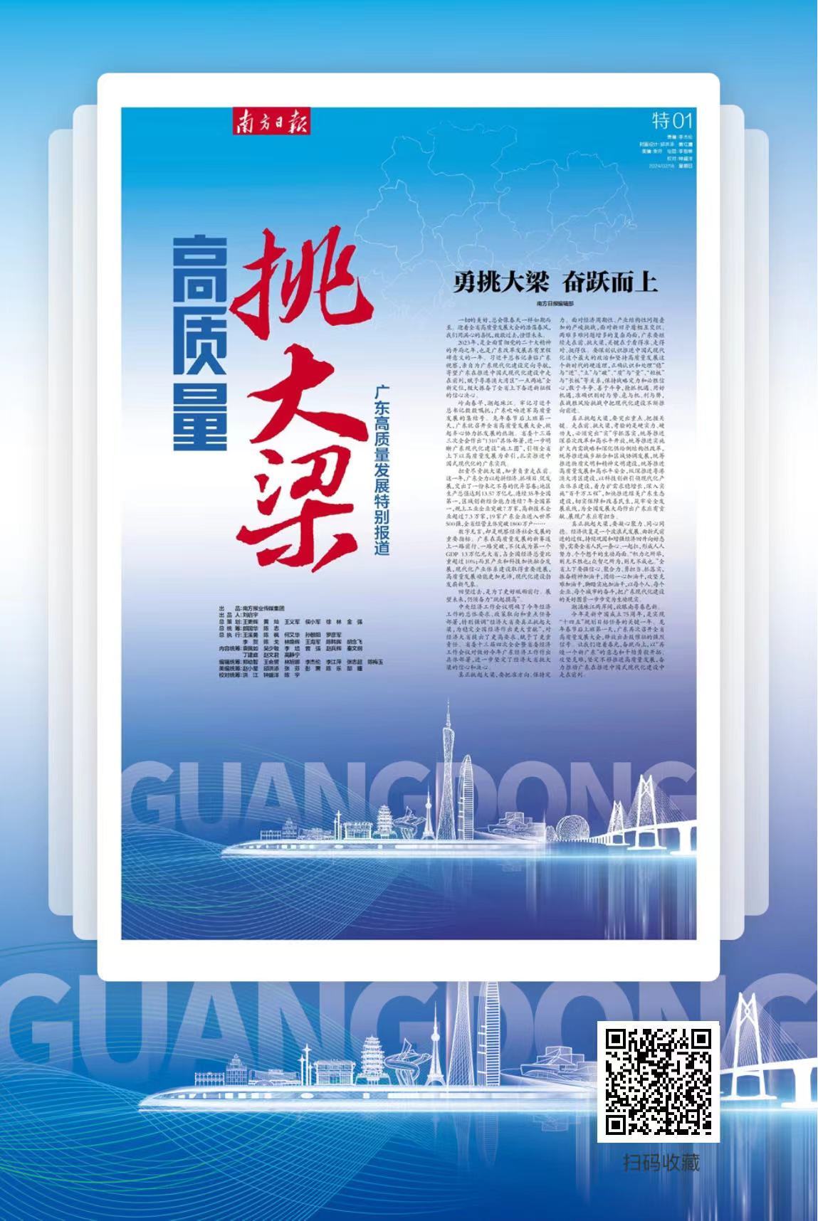 高质量 挑大梁——阳江高质量发展一线报告