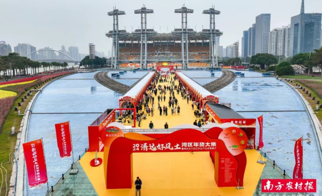 2024年“清远好风土”湾区年货大集暨清远五大百亿农业产业成果展示活动在广州海心沙举办。