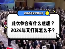 新春第一会现场直击！他们get到了哪些“新”信号？