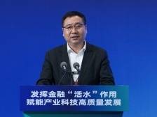 于海平：广东金融政策体系已逐步覆盖科技创新全链条