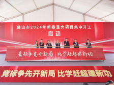 总投资近千亿！佛山集中开工一批重大项目，奋力冲刺“开门红”