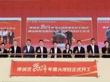 逾250亿元项目集中开工，禅城龙腾虎跃冲刺“开门红”