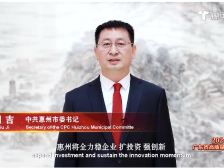 惠州市委书记刘吉：全力稳企业、扩投资、强创新
