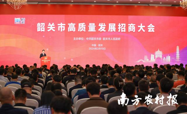 2024年韶关市高质量发展招商大会现场。