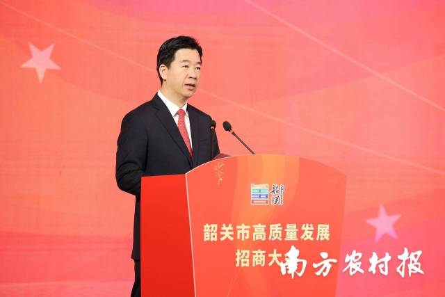 韶关市委书记陈少荣出席会议并致辞。