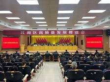 江海“新春第一会”，起步即冲刺