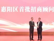 惠阳区推动高质量发展表彰授牌大会暨银企授信签约仪式举行