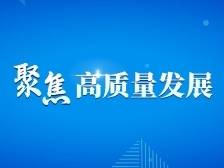 新年新开局！广东21个地市市委书记话创新、拼发展