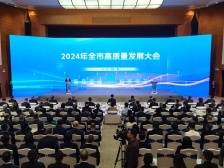 潮州市高质量发展大会召开