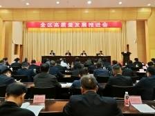 新会召开高质量发展推进会：促产业和科技“强强联合”