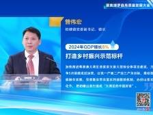 柏塘镇镇长曾伟宏：把柏塘山茶打造成“大湾区的中国好茶”