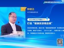 长宁镇党委书记钟健活：打造健康旅游精品镇，塑造特色竞争力