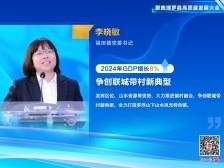 福田镇党委书记李晓敏：争创联城带村新典型